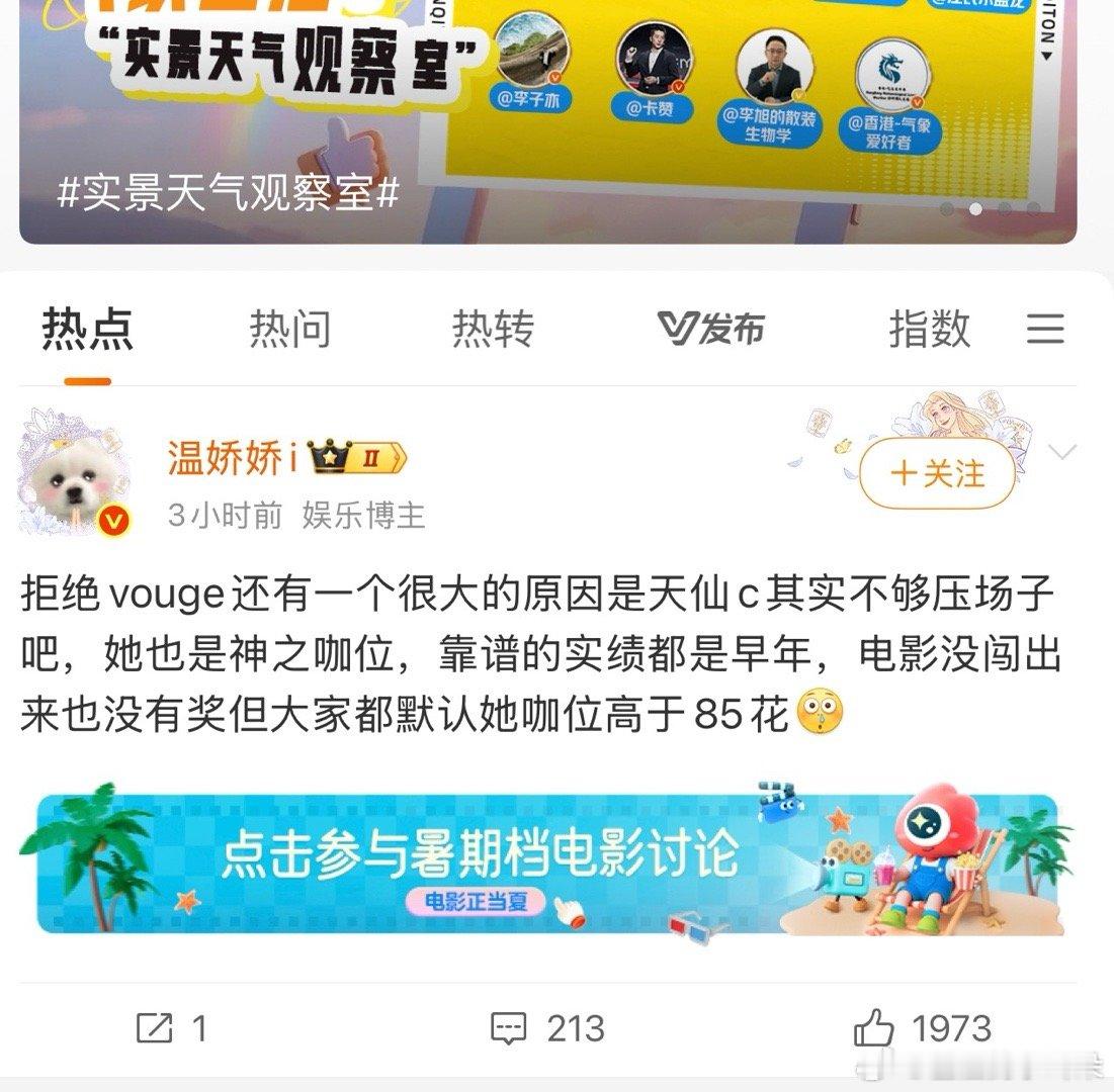 为什么大家都默认这次vogue金九群封刘亦菲是C位？她咖位高我的理解是她占了一个