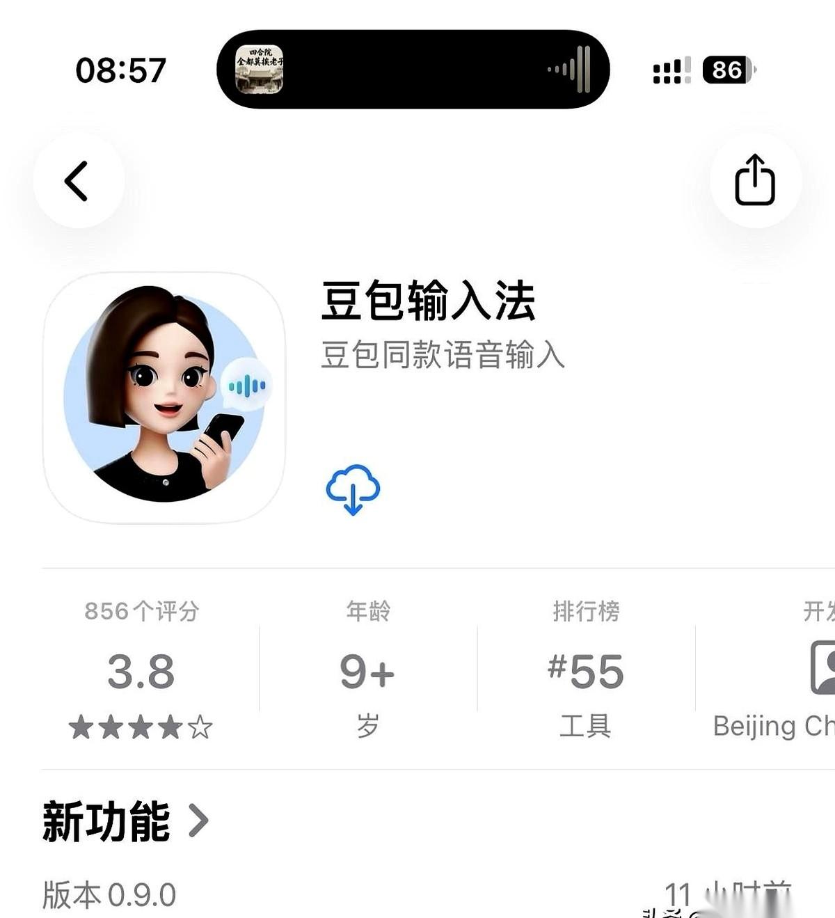 我靠。
手机打字，这事儿是不是要彻底翻篇了？
刚刚我试了个新玩意儿，对着手机一顿