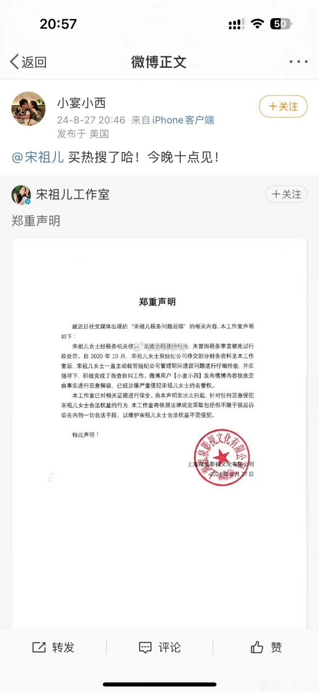 #宋祖儿工作室声明#没有的话为啥这一年多都没出来工作呢？小宴小西回应宋祖儿工作室