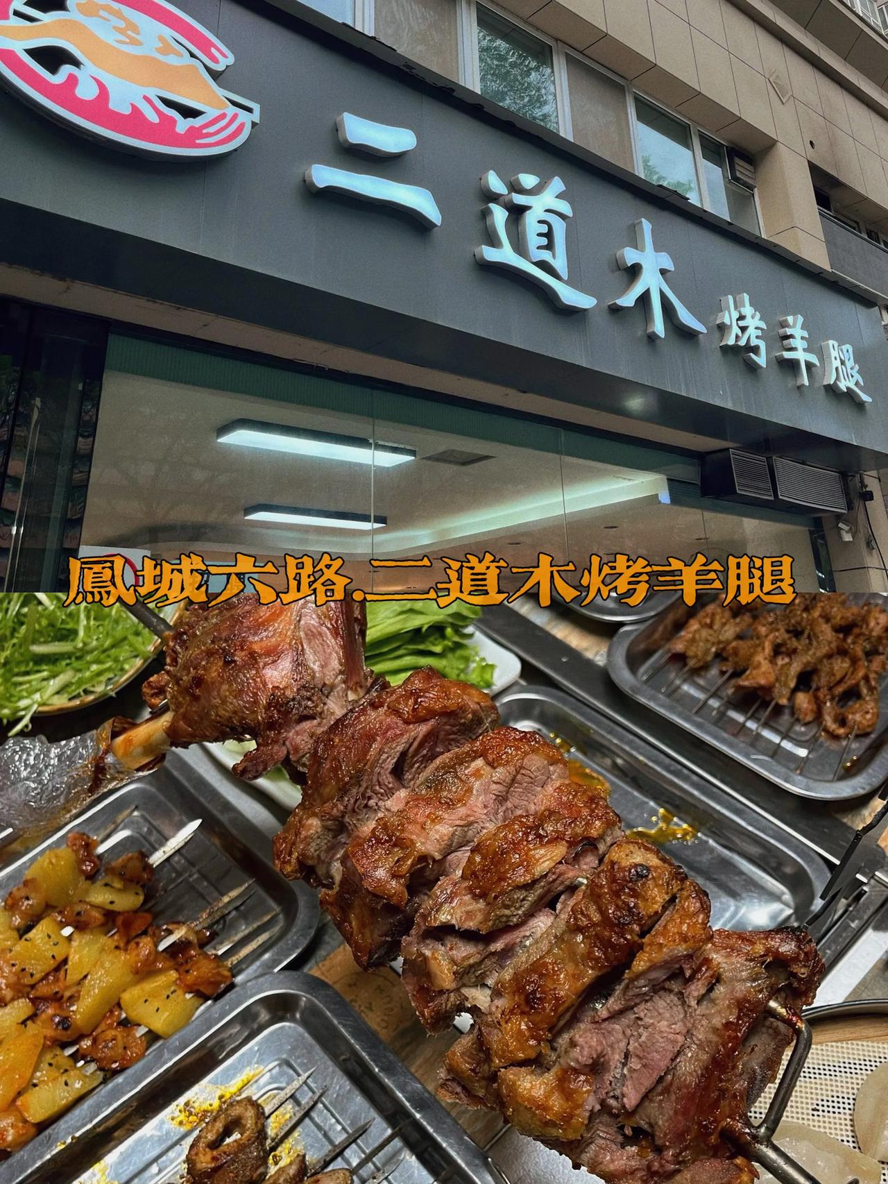 这家烤羊腿算是在西安本地做烤羊腿最早的店了，依旧保持着初心，老板敢拍胸脯保证完全