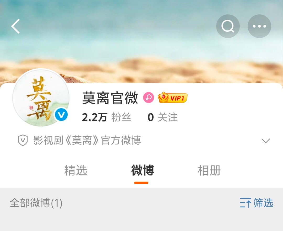 茸鹿森林 我在等你 有一条隐藏微博了 ​​​