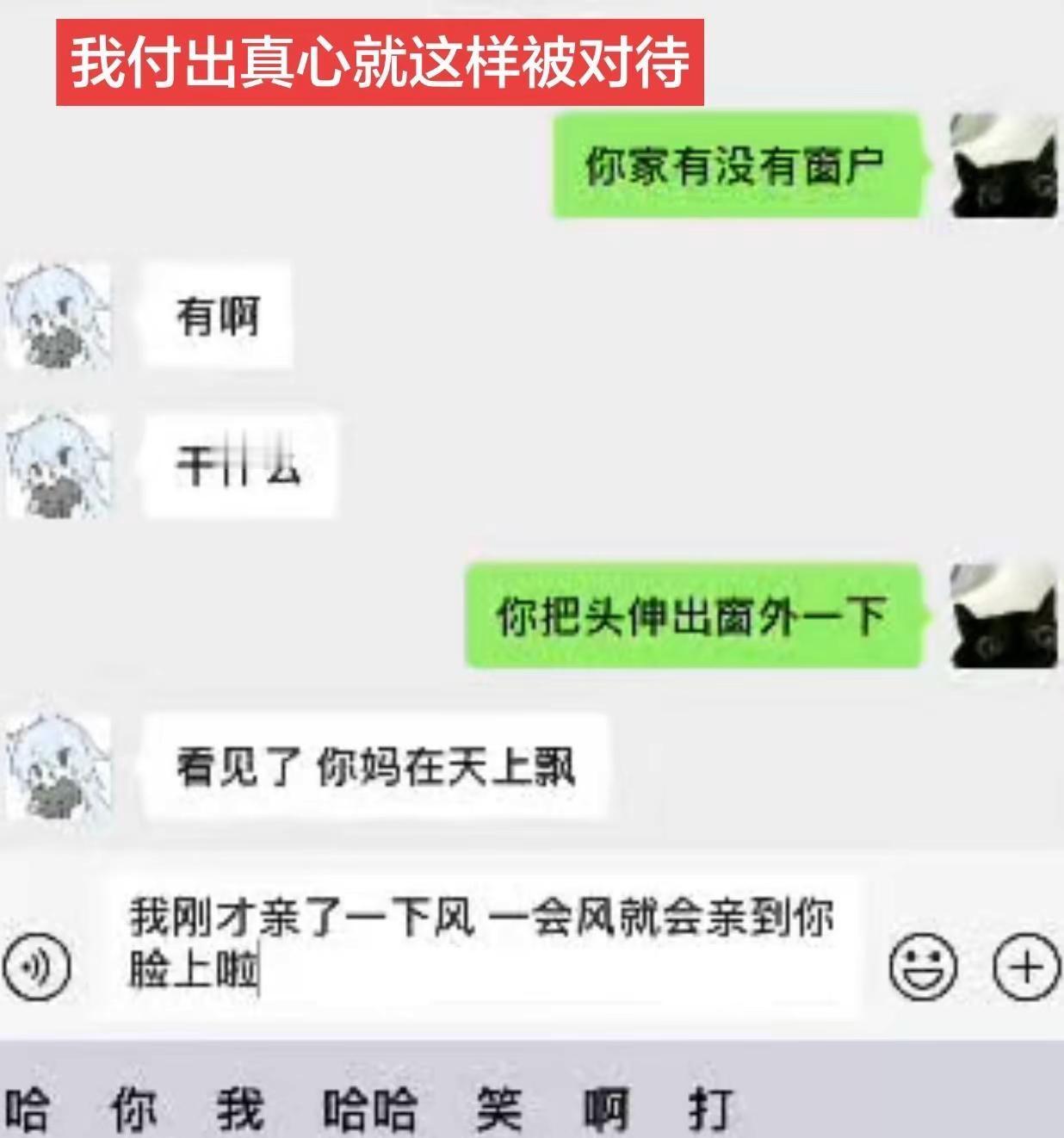 聊天对话 聊天记录 搞笑