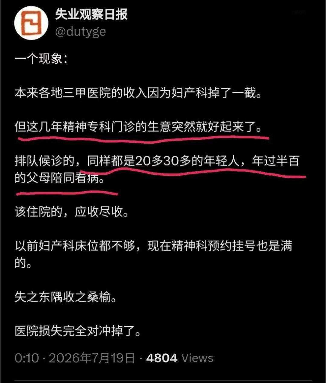 看图说话【妇产科衰落精神专科兴起】好像真是这样。湖北精神病医院有关问题调查结果披