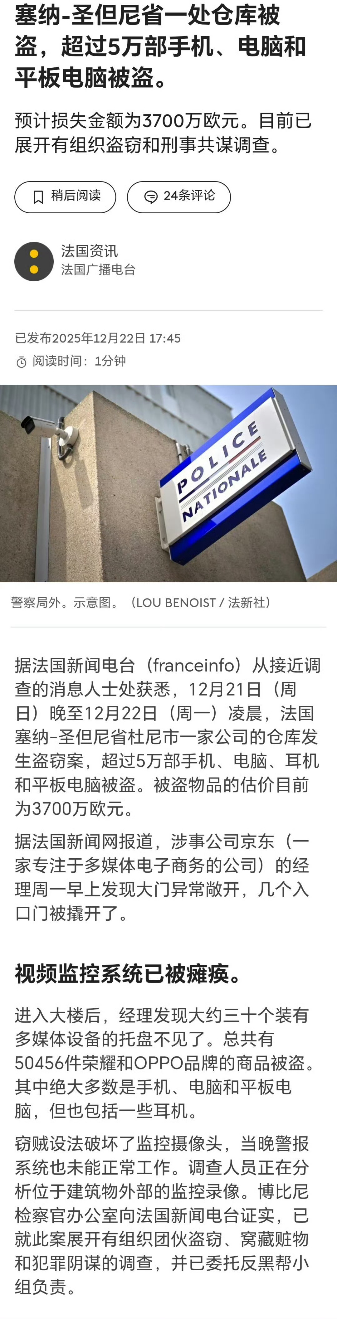 法兰西是真牛🍺，写要抓到得判几十年吧，但看普遍的说话，可能抓不到了...