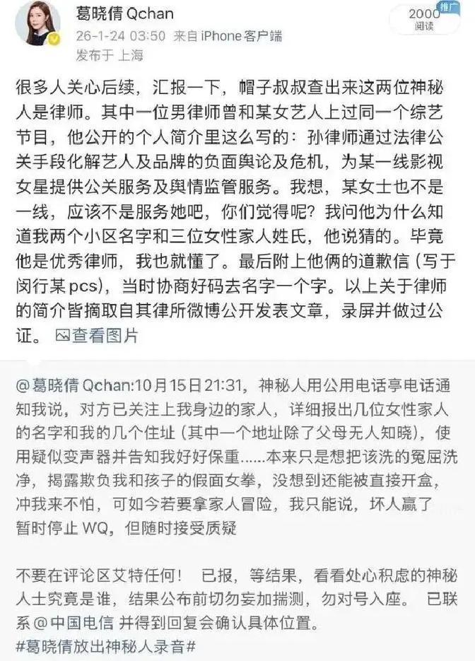 2026年1月下旬，北京娱乐圈炸锅了：张雨绮突然被前夫袁巴元的前妻葛晓倩实名举报