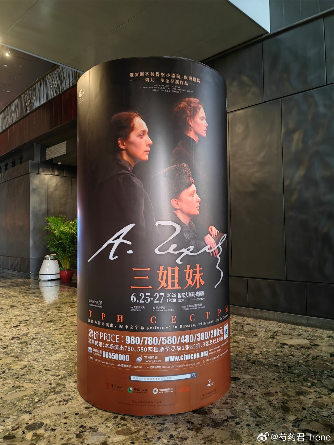 260626 圣彼得堡小剧院列夫·多金版《三姐妹》，3h左右，含15min中场。