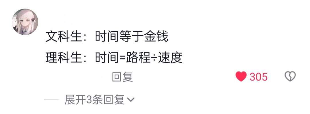 文科生和理科生的区别 