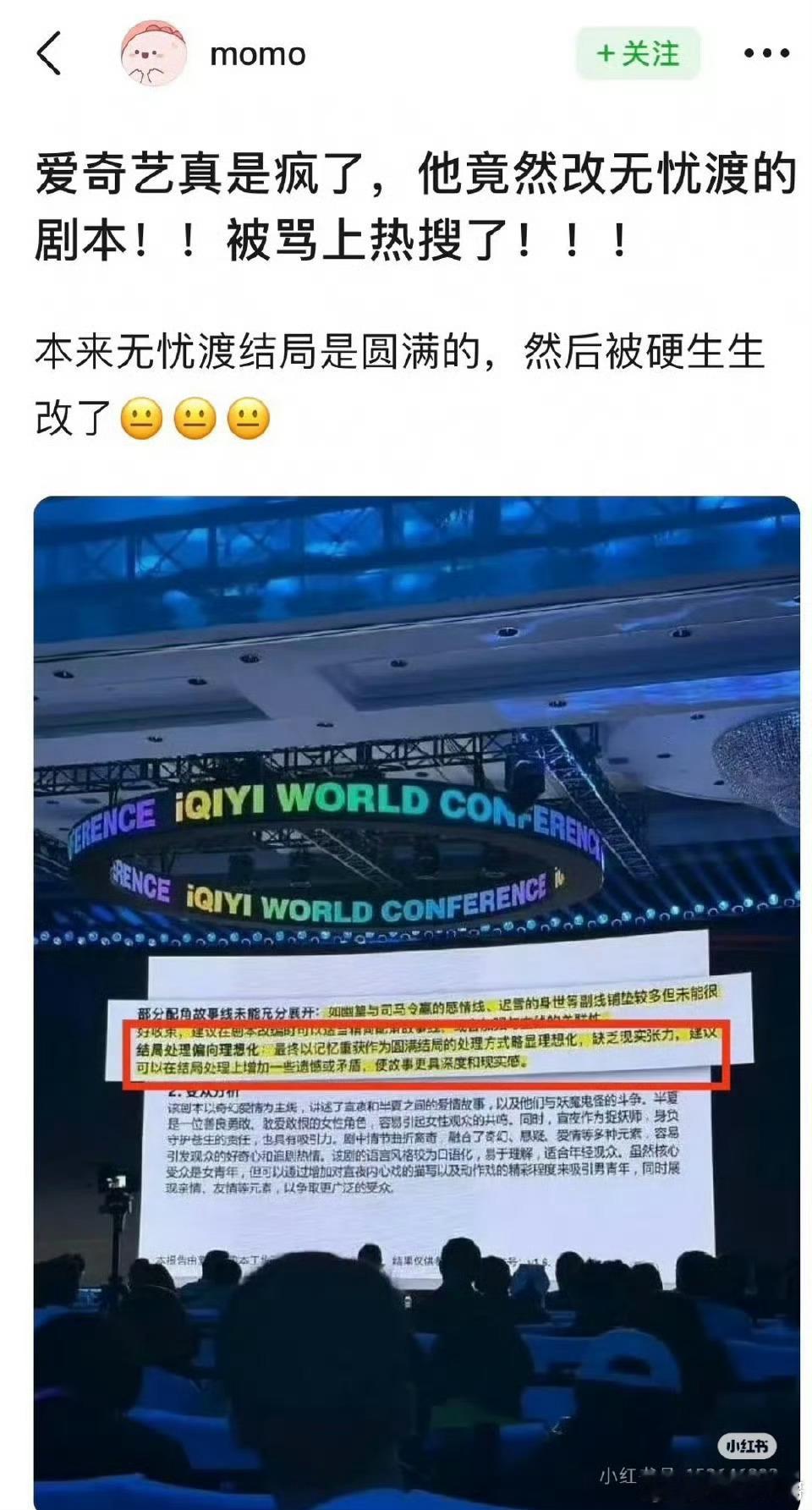 无忧渡大结局是爱奇艺改的爱奇艺你坏事做尽 ​​​