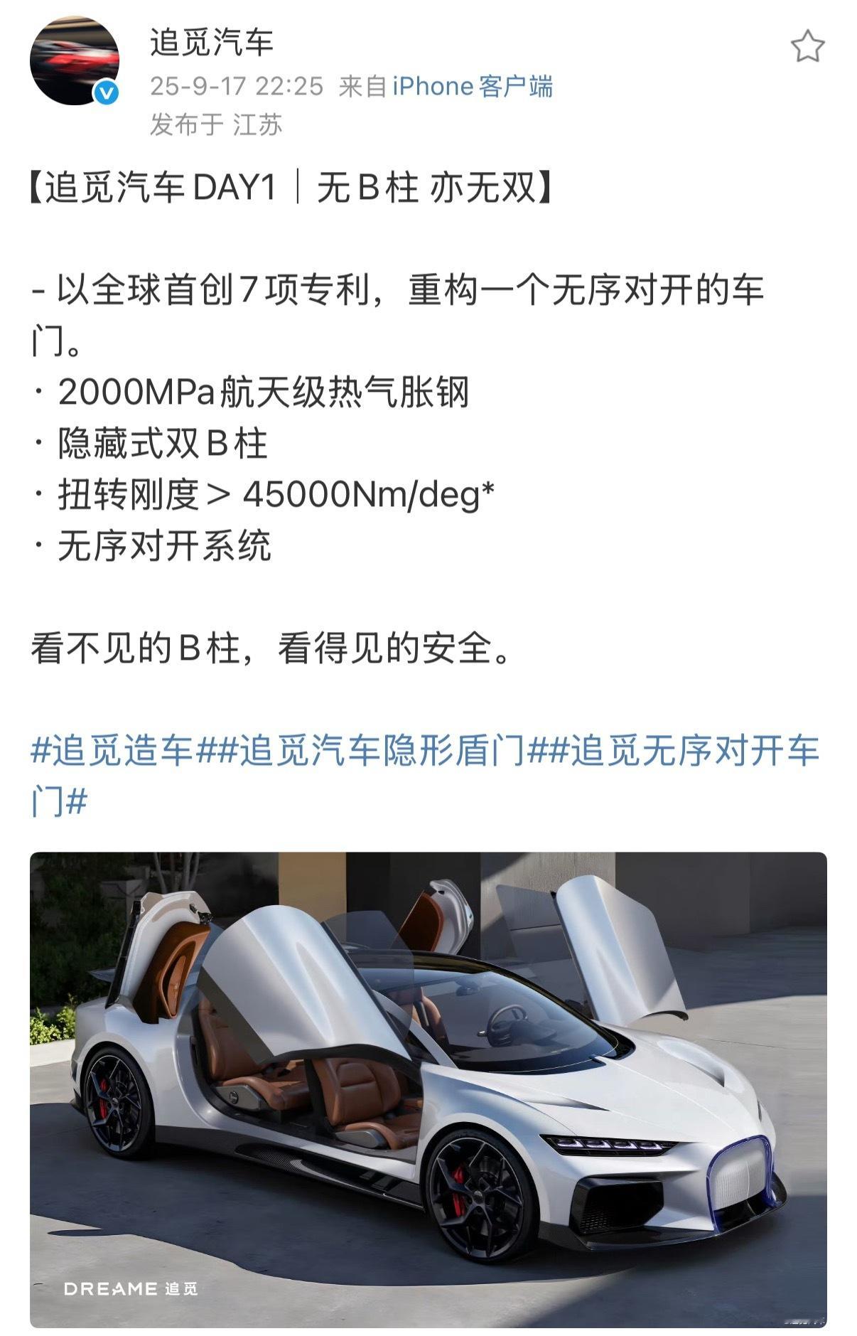 追觅汽车不知不觉已经预热三天了。已知这辆车有：1、无序对开车门/系统、隐藏式双B