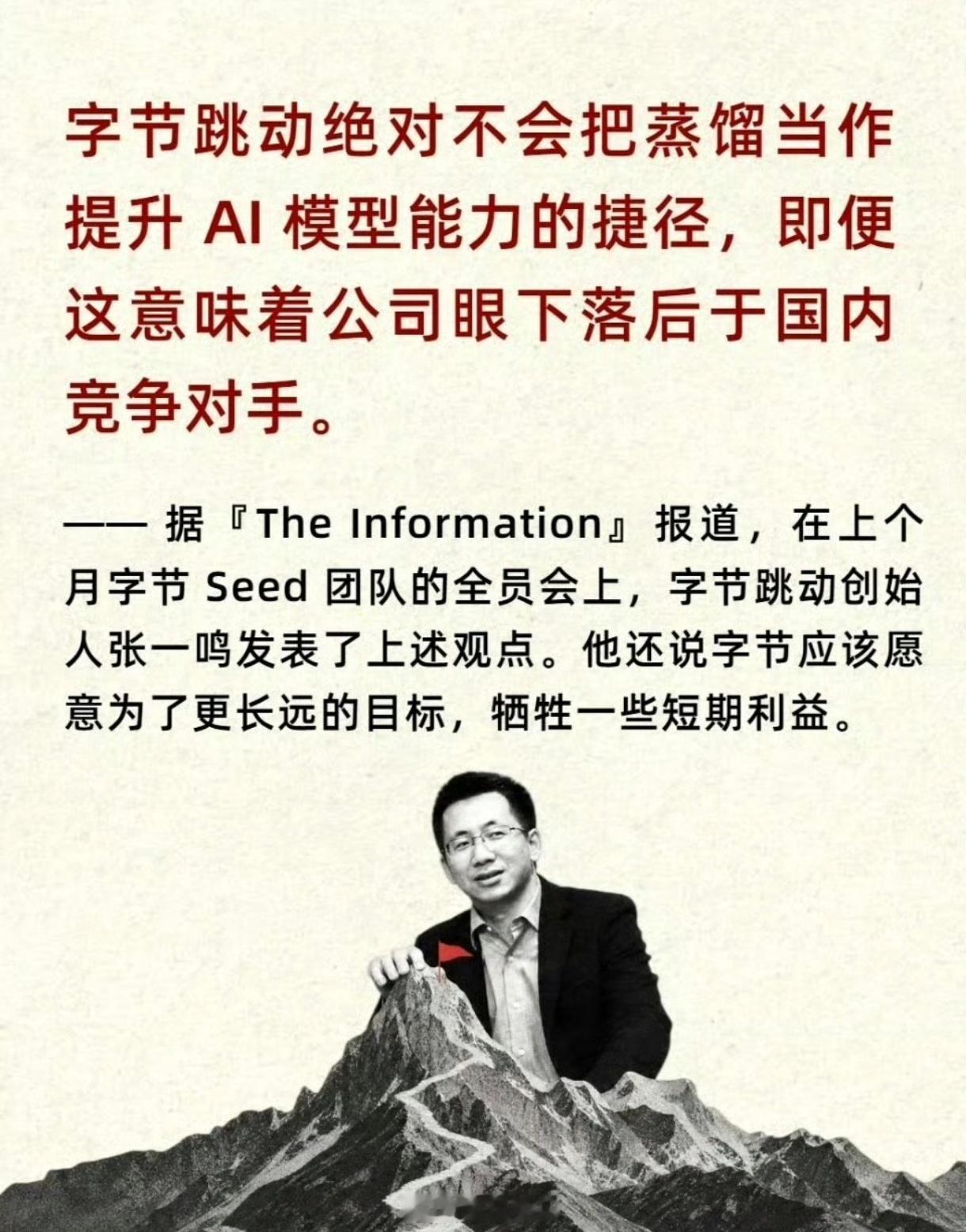 字节跳动内部严禁蒸馏开源模型长期主义才能够笑到最后，字节此举也是为了避免重演 T