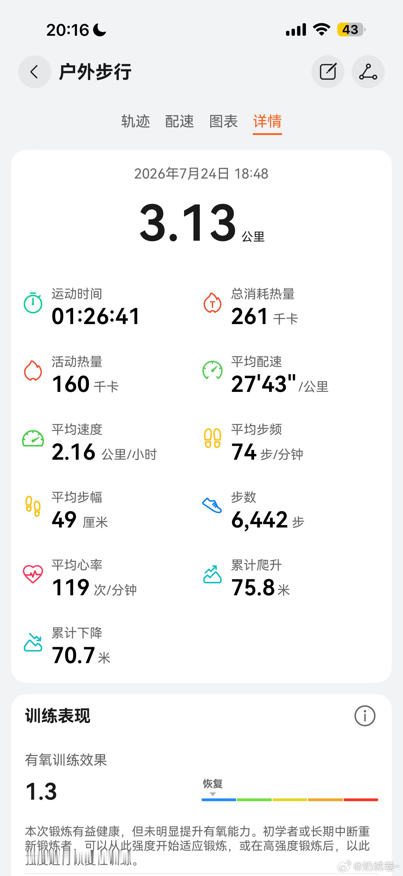 早晚一个半小时遛弯结束