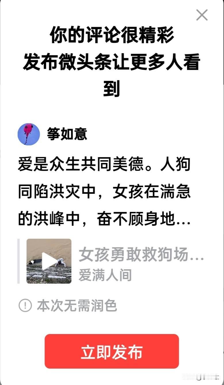 爱是众生共同美德。
人狗同陷洪灾中，女孩在湍急的洪峰中，奋不顾身地施救绝望中的小