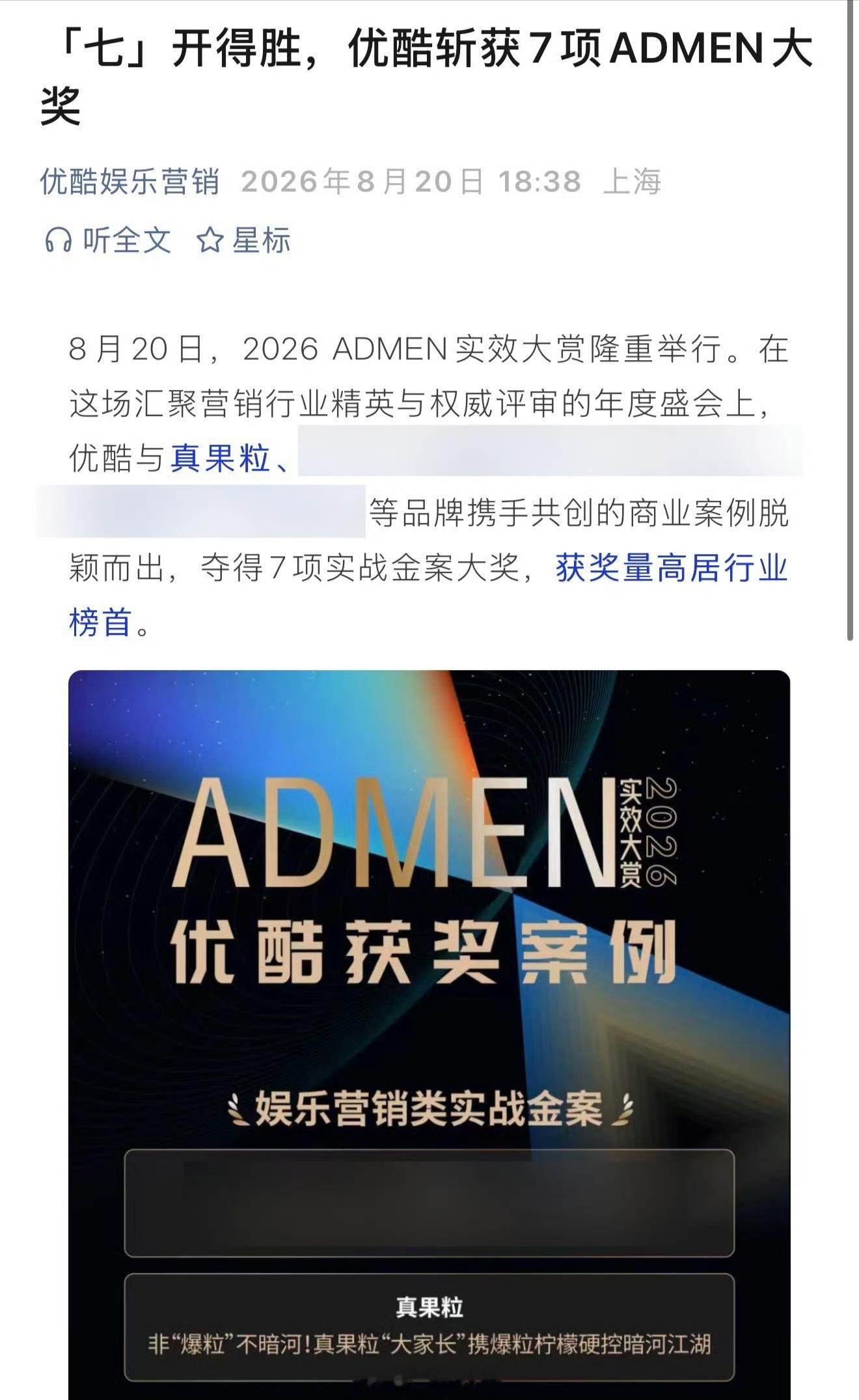 龚俊代言的真果粒总冠名《暗河传》获得2026ADMEN时效大赏娱乐营销类实战金案