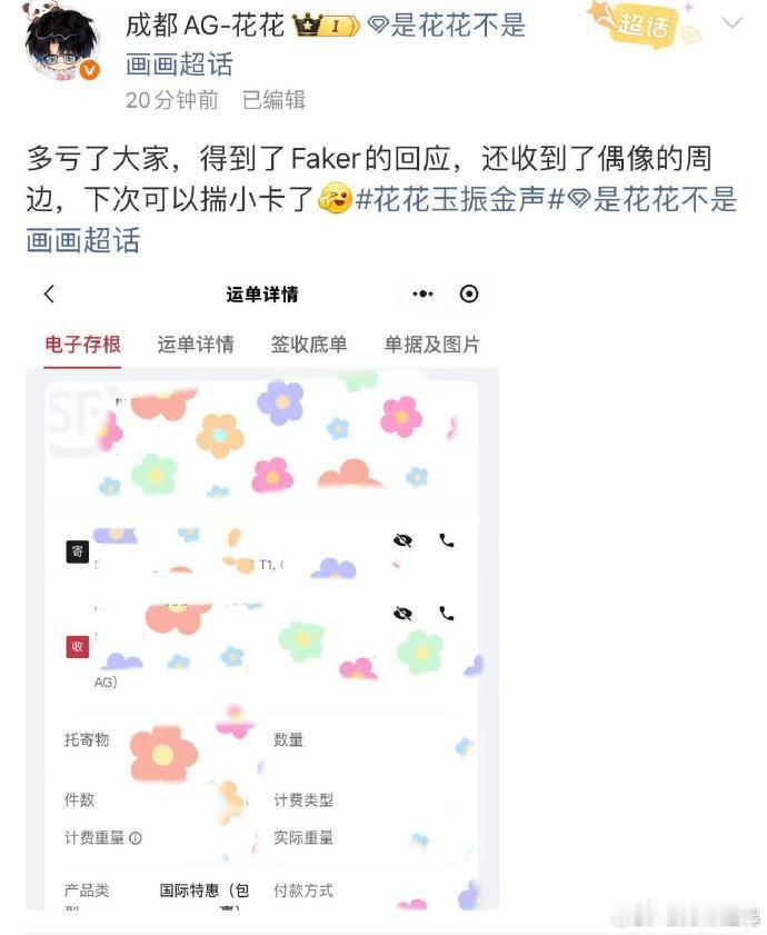 花花致敬Faker火出圈了Faker给花花送了神秘礼物 Faker居然还在直播里