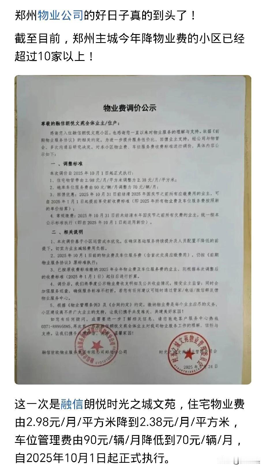 其实我从来都不反对物业，
一个小区，要绿化，安保，管理，维持秩序等等，
需要有物
