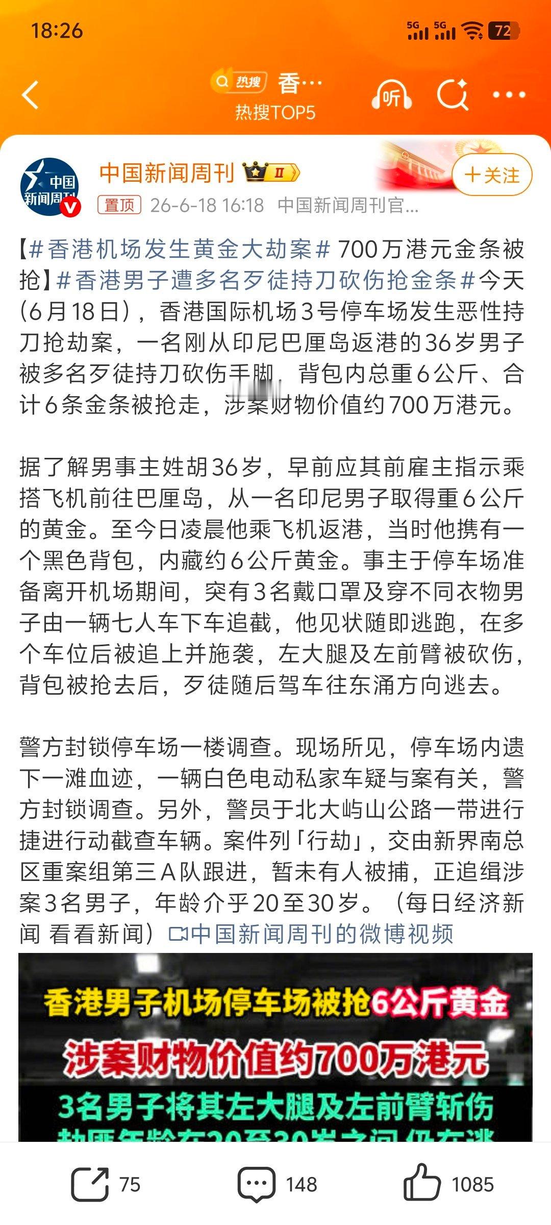 香港机场发生黄金大劫案 香港好像没多久就来一起黄金劫案！