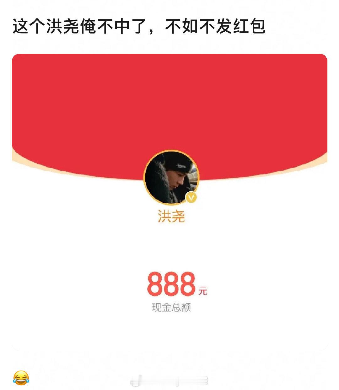 吴谨言老公给大家发了888元红包！好大气 