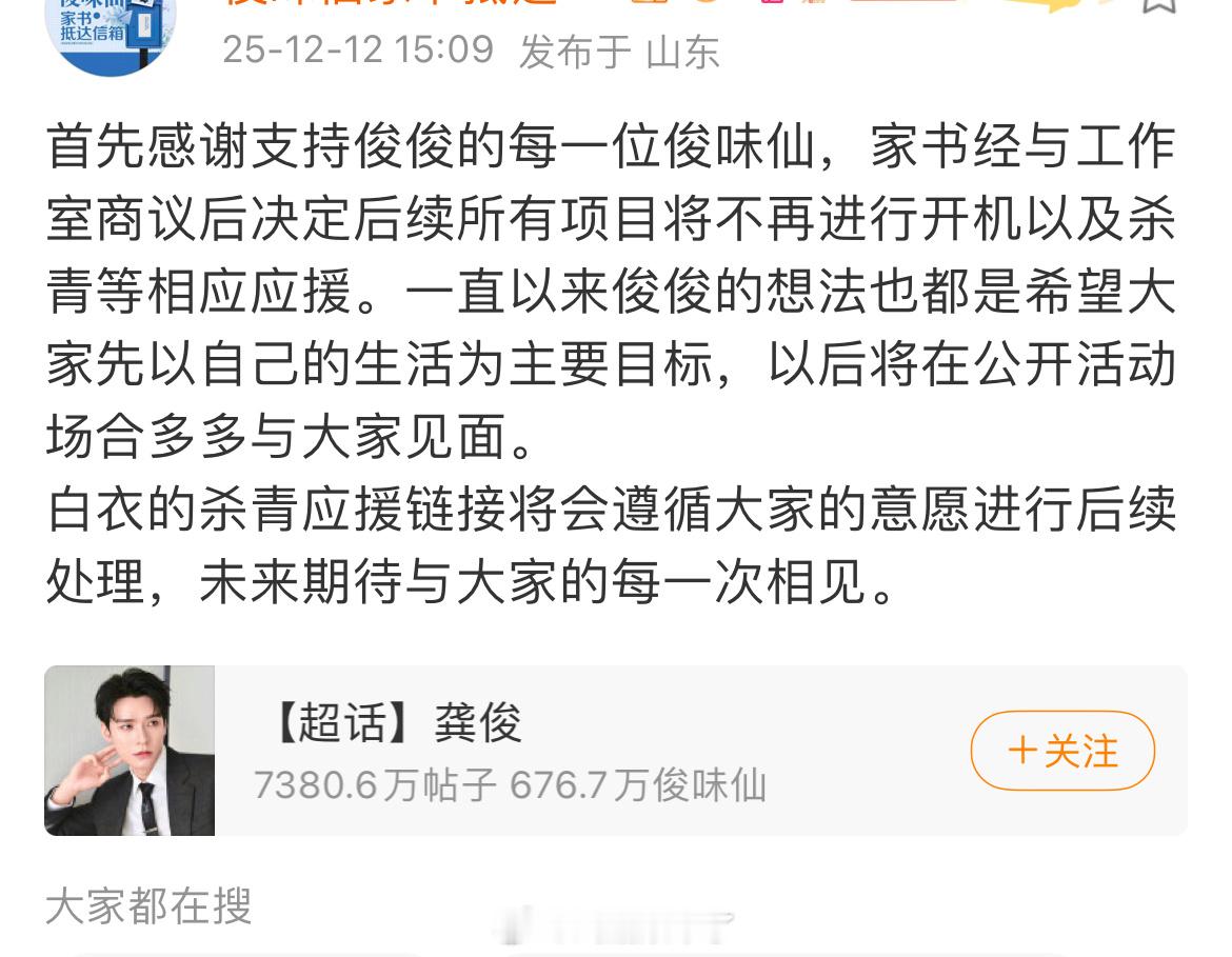 龚俊对接发文：龚俊希望大家先以自己的生活为主要目标，以后将在公开活动场合多多与大