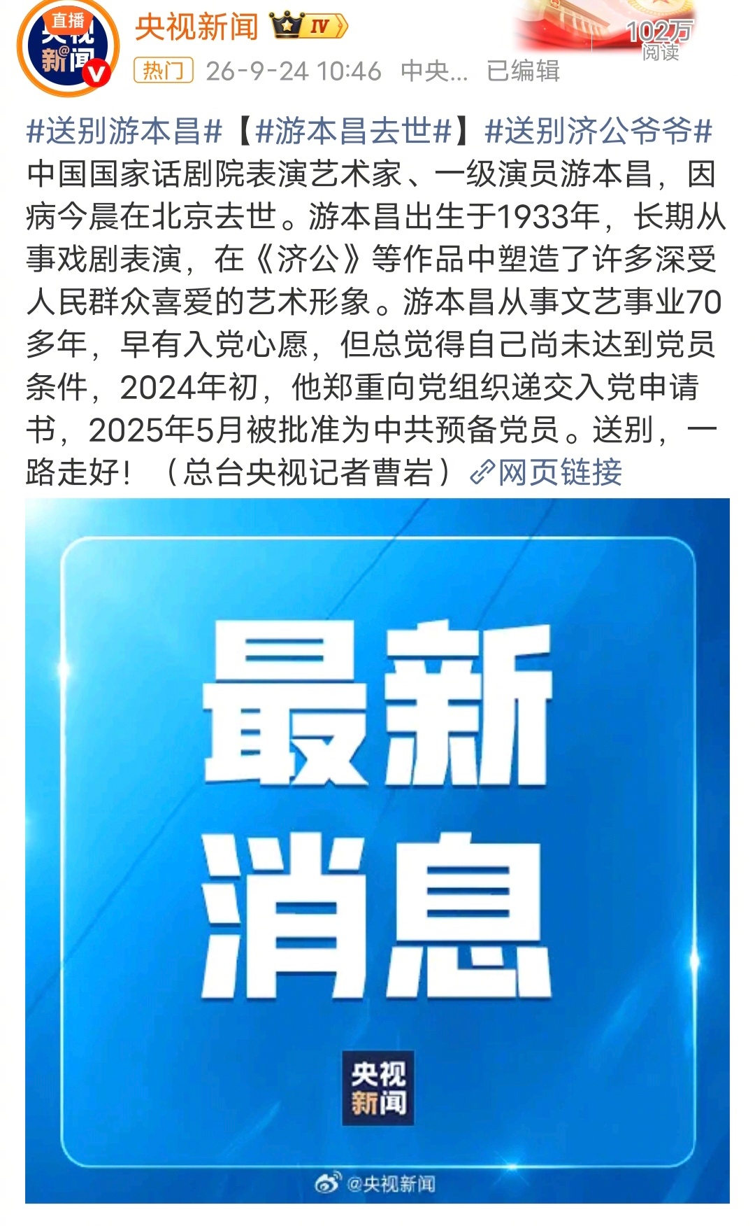 游本昌去世太突然了，中国国家话剧院表演艺术家、一级演员游本昌，因病今晨在北京去世