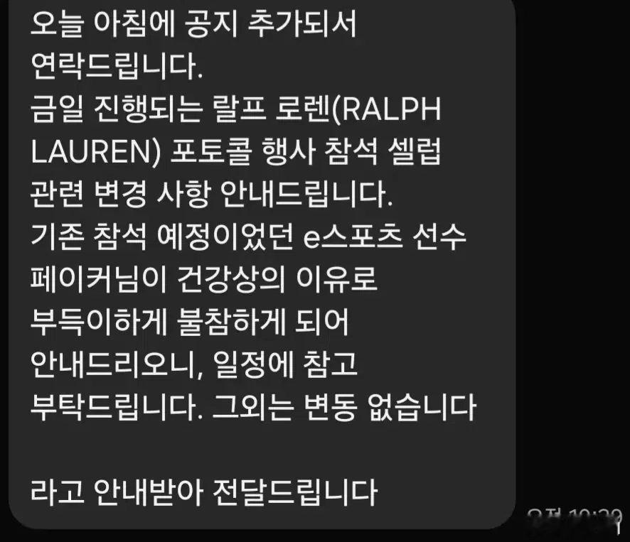 拉夫劳伦： 原定出席今日活动的 Faker 因健康原因将缺席 ​​​