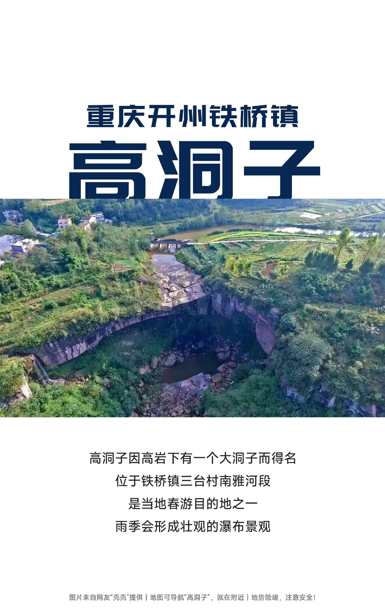 重庆开州铁桥镇高洞子，是一处时令瀑布景观