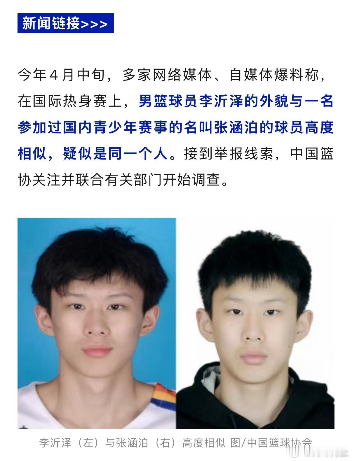 【官方通报李沂泽虚报年龄】张涵泊和李沂泽为同一人李沂泽虚报年龄被罚 终于舍得公布