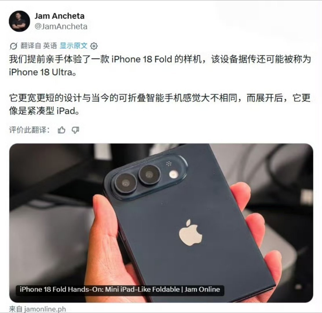 曝折叠屏iPhone月底大规模量产第一代折叠iPhone马上要来了，你们会赶着入