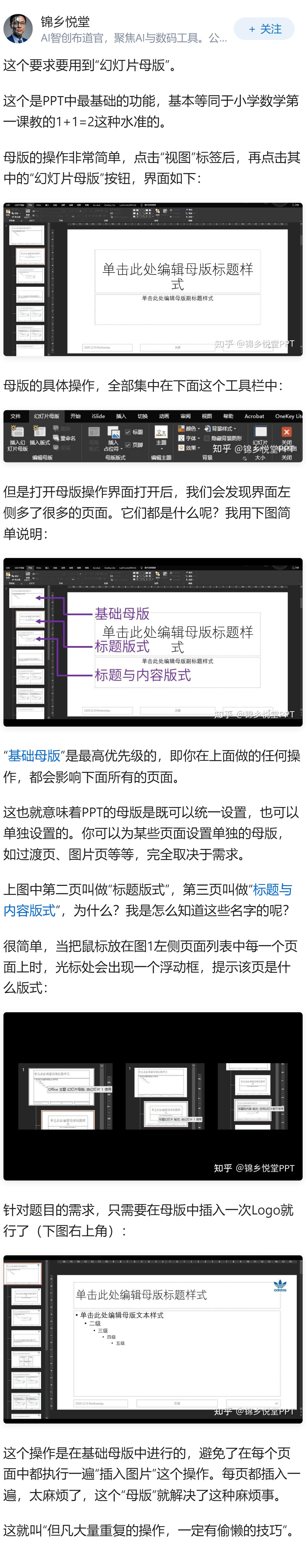 PPT如何固定每页重复的logo？