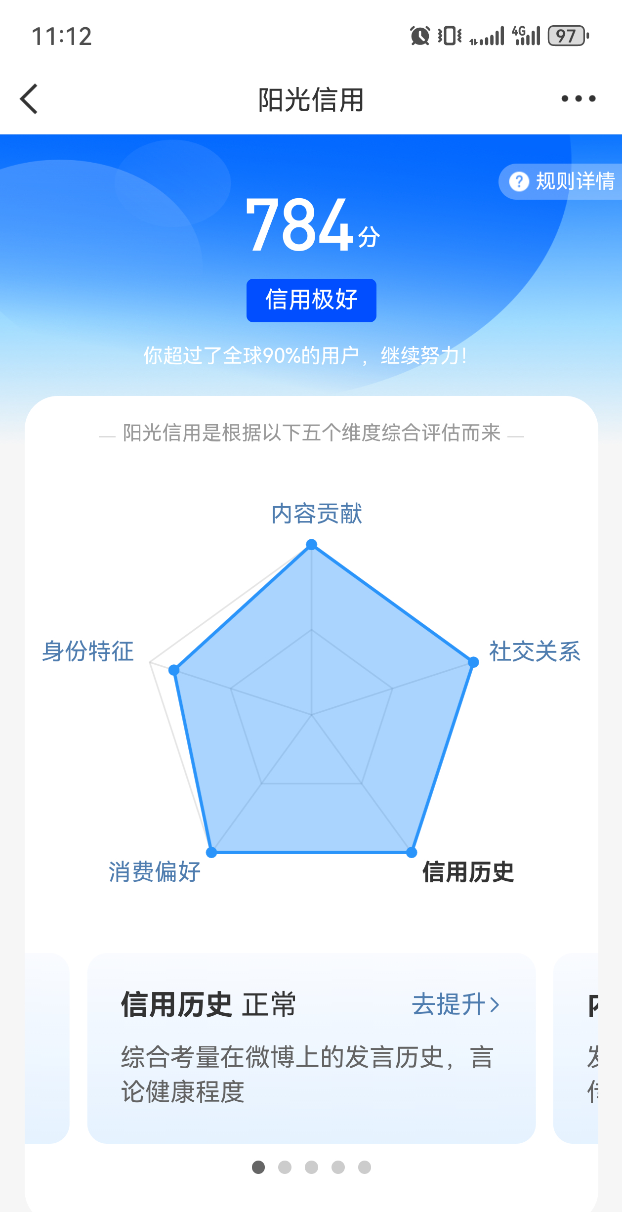 刚查了一下我的阳光信用，还是784好坚挺吧查询链接🔗网页链接