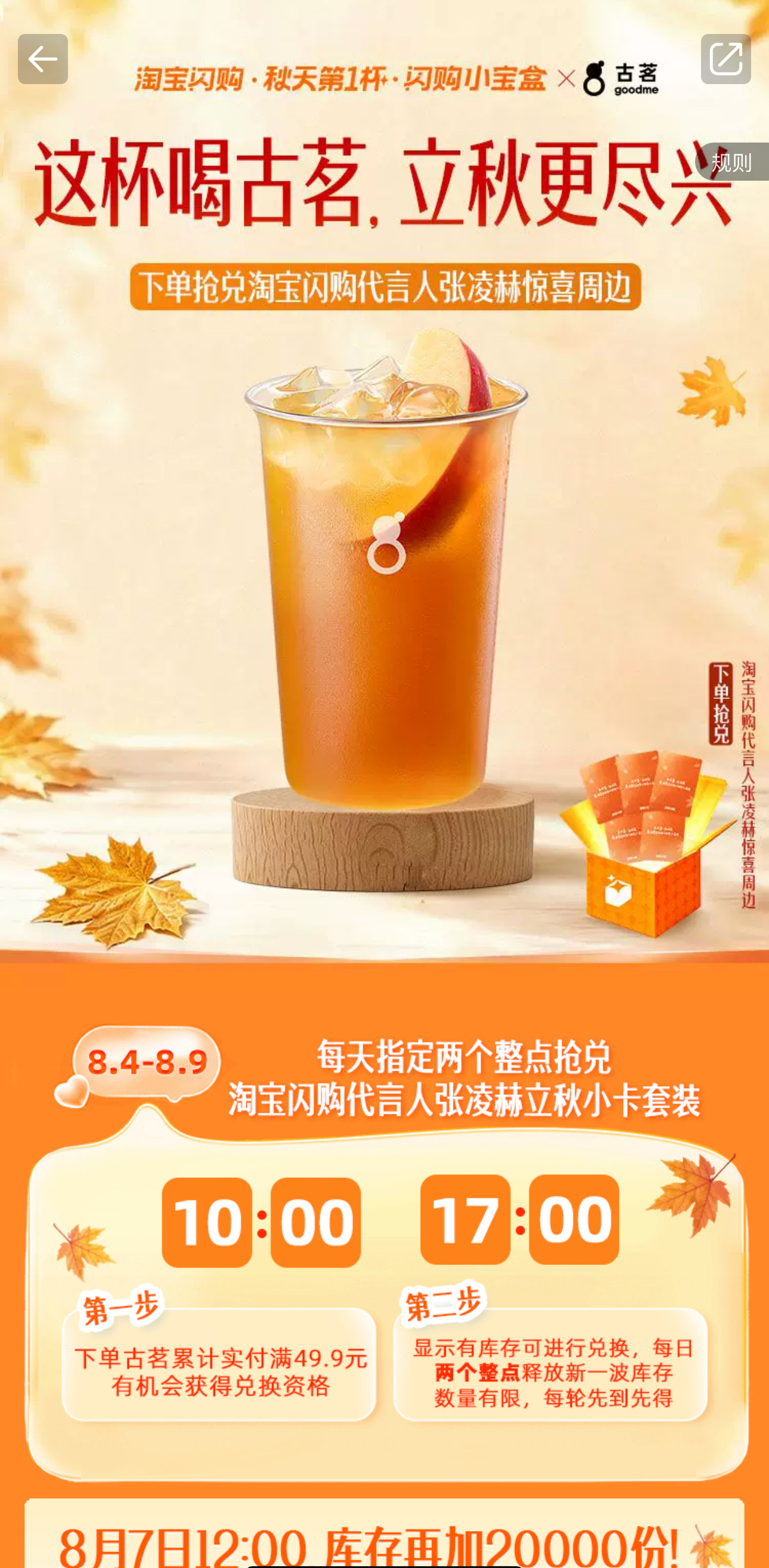 摸鱼女孩的立秋仪式感🍵 一边摸鱼一边喝古茗！苹果大红袍双杯套餐优惠立减，淘宝闪