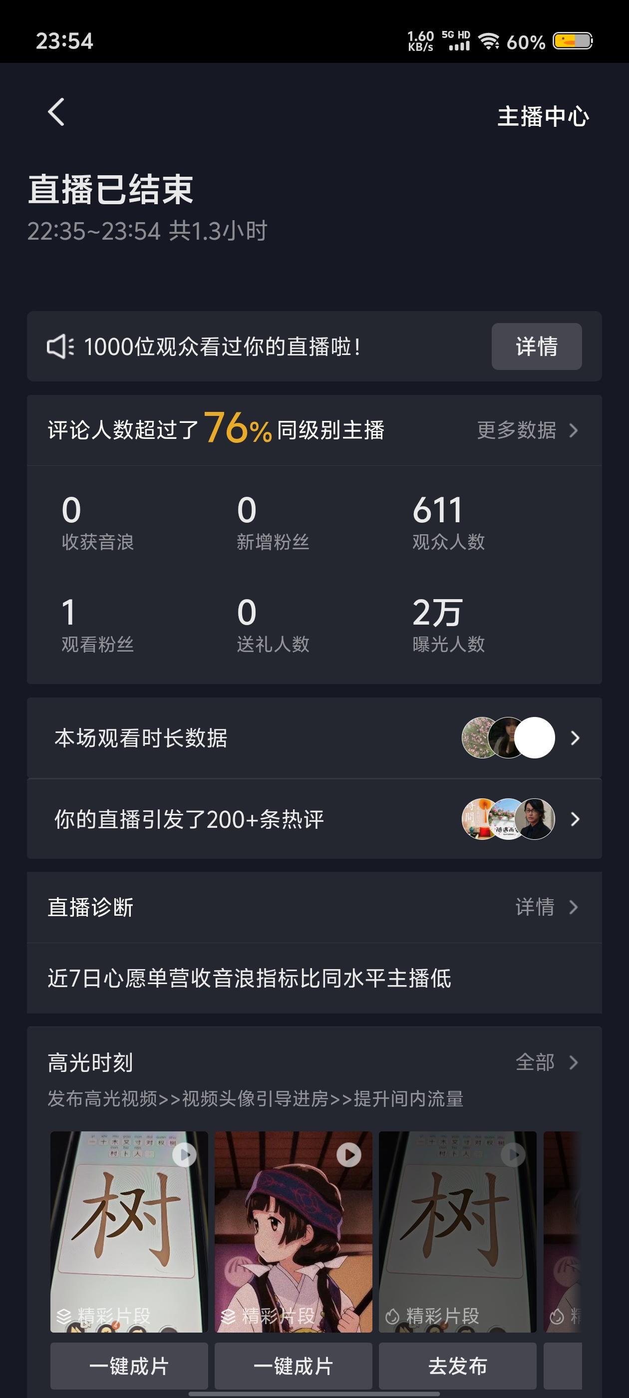 小游戏 涨粉
