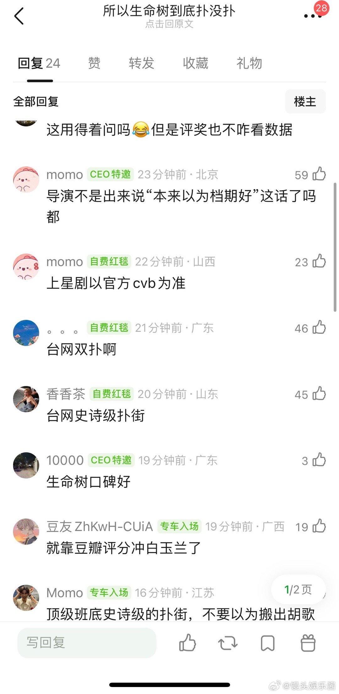 生命树扑了吗？创作座谈会杨紫胡歌的号召力招商也很好，白玉兰有希望吗 