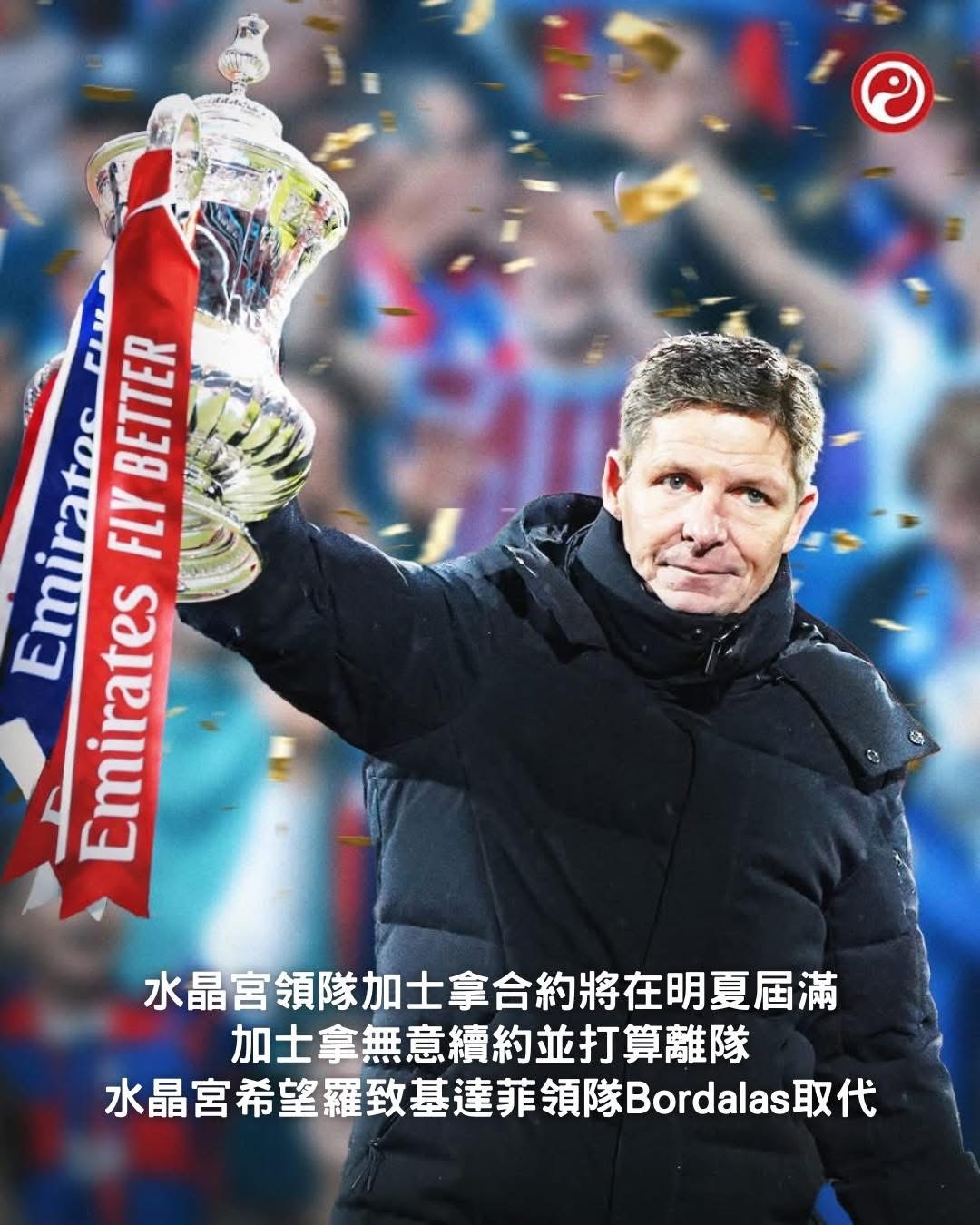 佳士拿未能留隊實屬可惜！ 