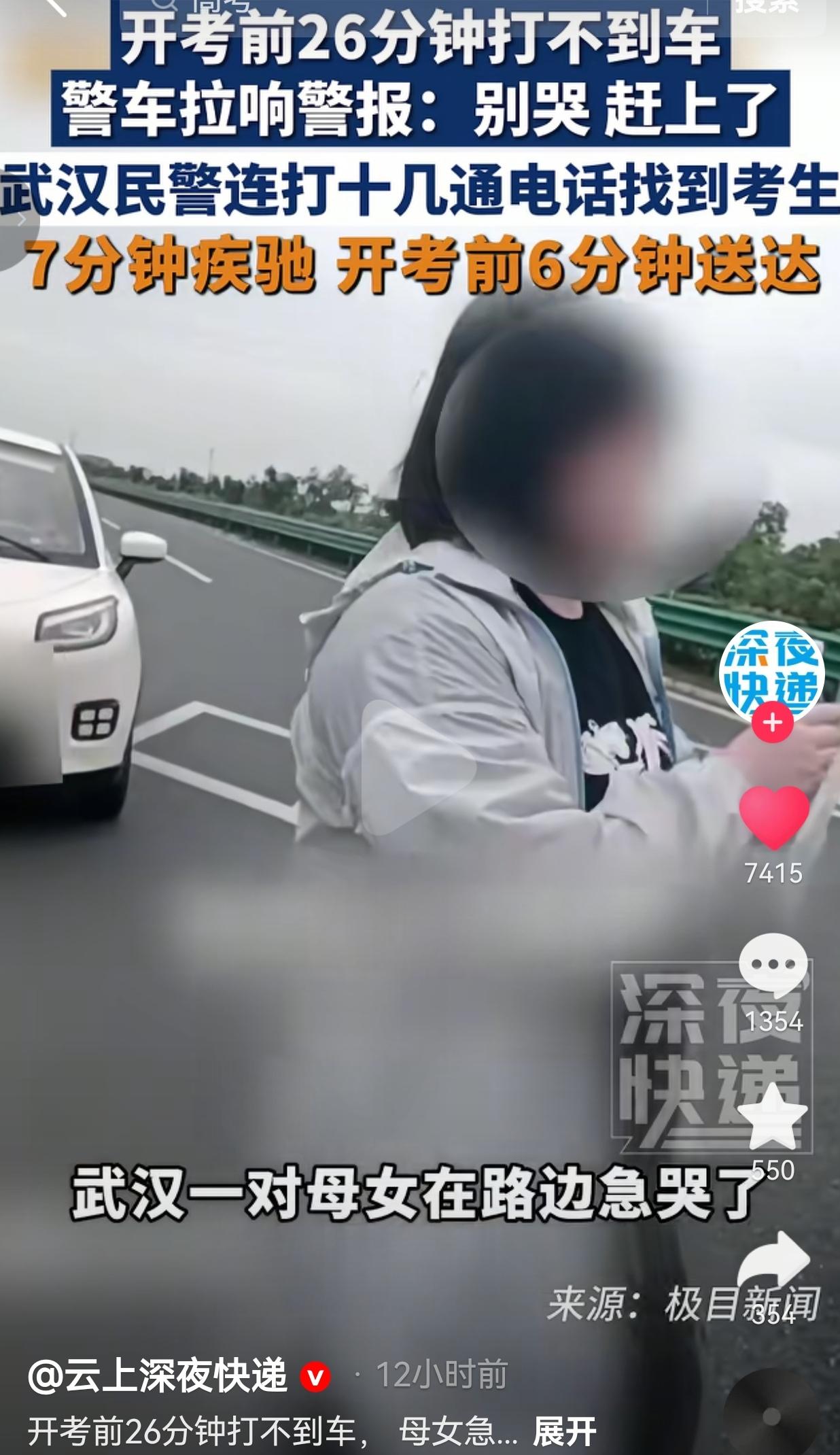 开考前26分钟拦不到车母女崩溃大哭，民警7分钟疾驰，硬生生抢出一条赶考生路
 