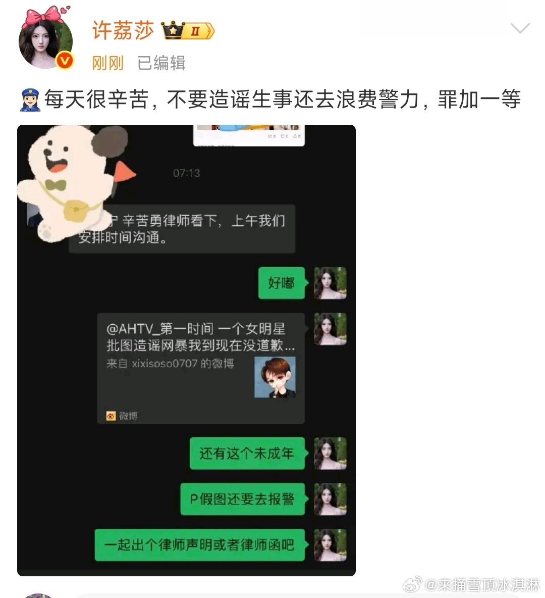 许荔莎告黑许荔莎告黑维权挺好的 ​​​