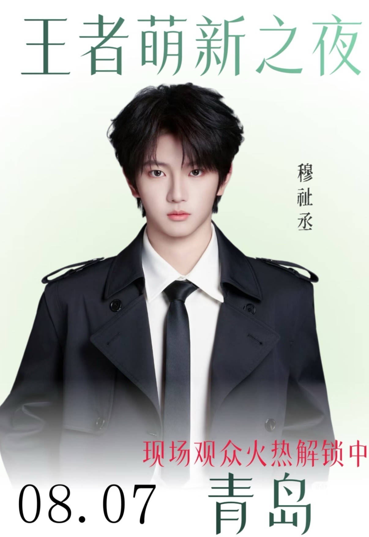 娱乐穆祉丞参加王者萌新之夜穆祉丞将参加王者萌新之夜 穆祉丞8.7王者活动 