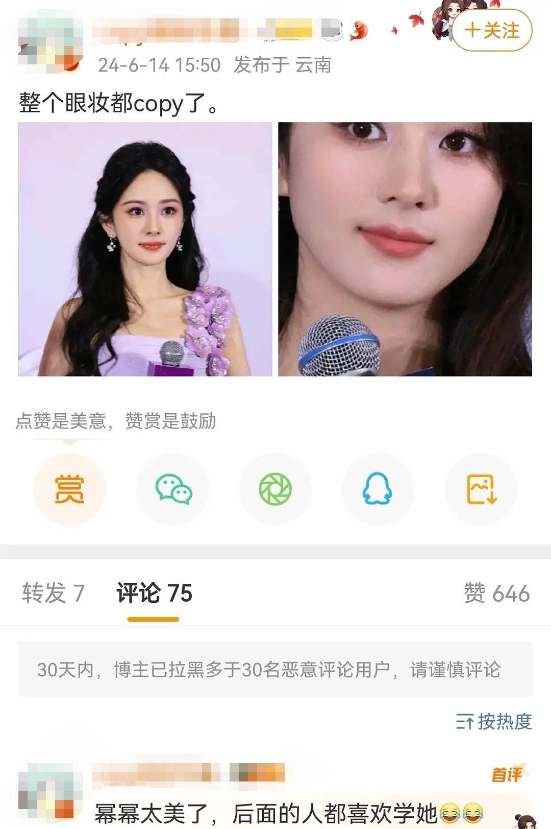 有人说赵丽颖眼妆copy杨幂[吃惊][吃惊] ​​​