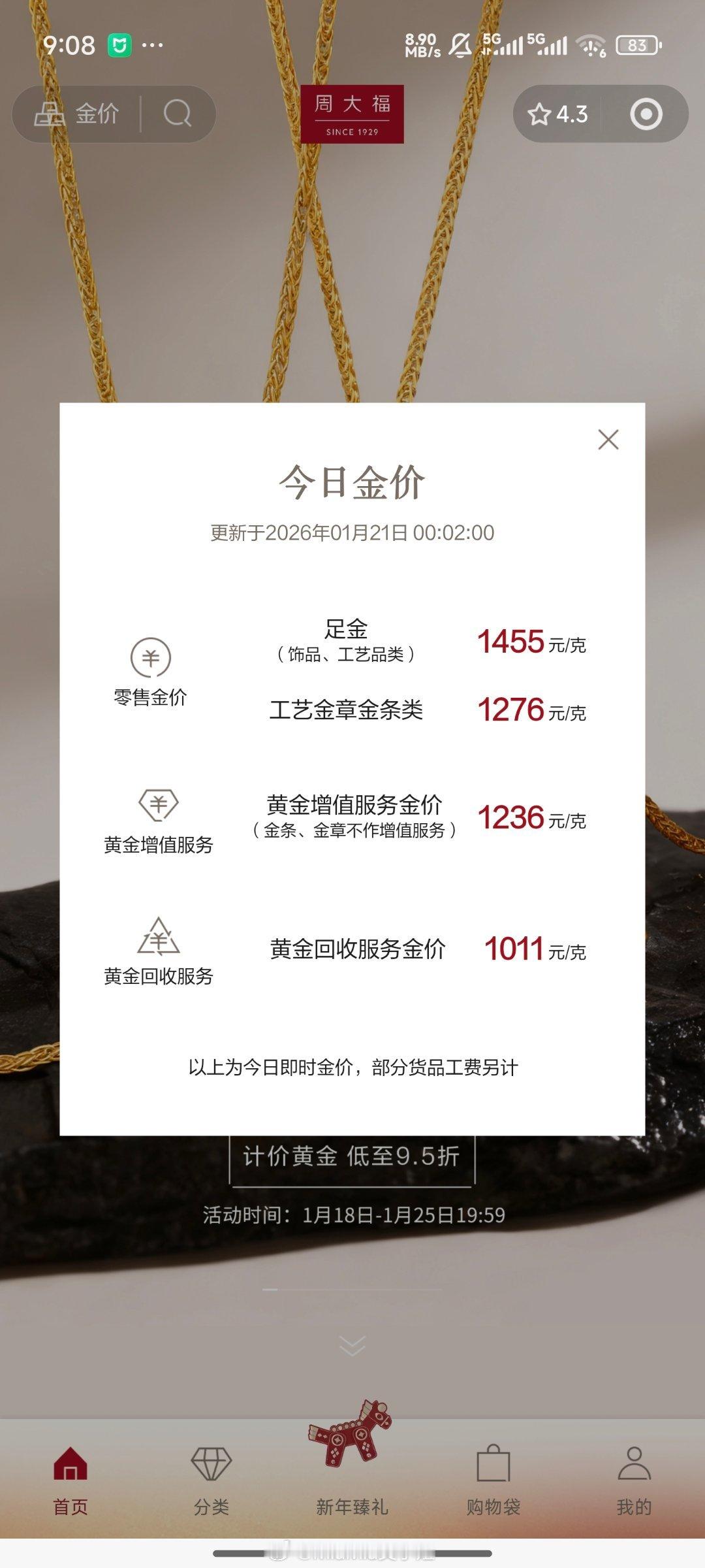 金价今日饰金已经快1500/g了乱世黄金的含金量工资有这种涨幅就好了哈哈哈 