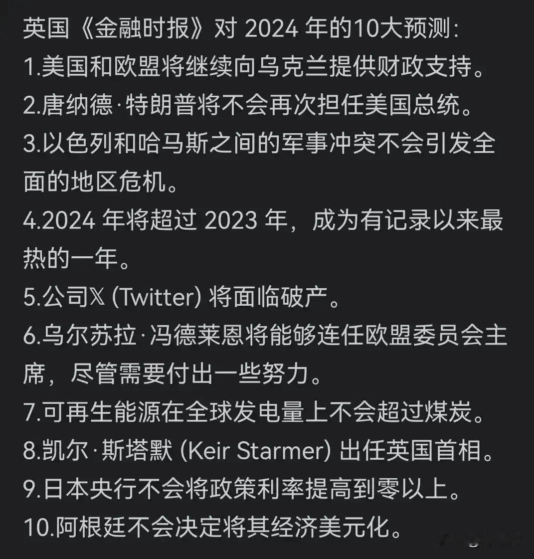 最近，全球经济不好，到处都是预测，你看，这英国《金融时报》也对 2024年进行了