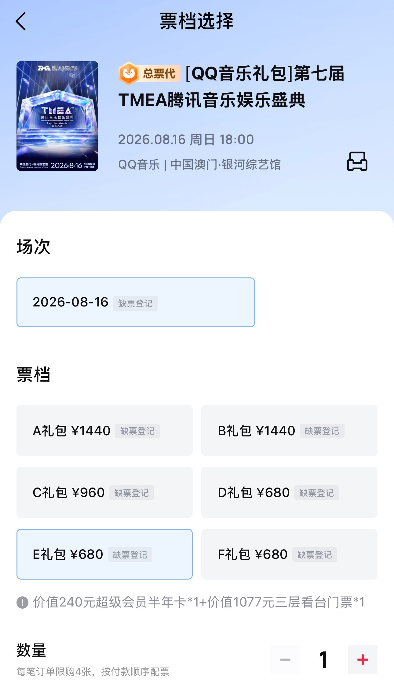 屡战屡败……最近就是一次票都抢不到，澳门也这么难抢，4个人抢不到一张票