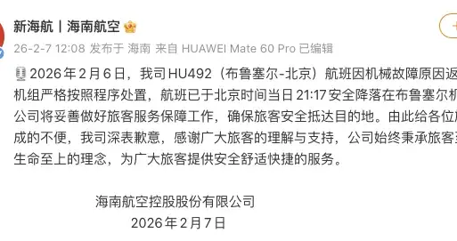 海南航空致歉