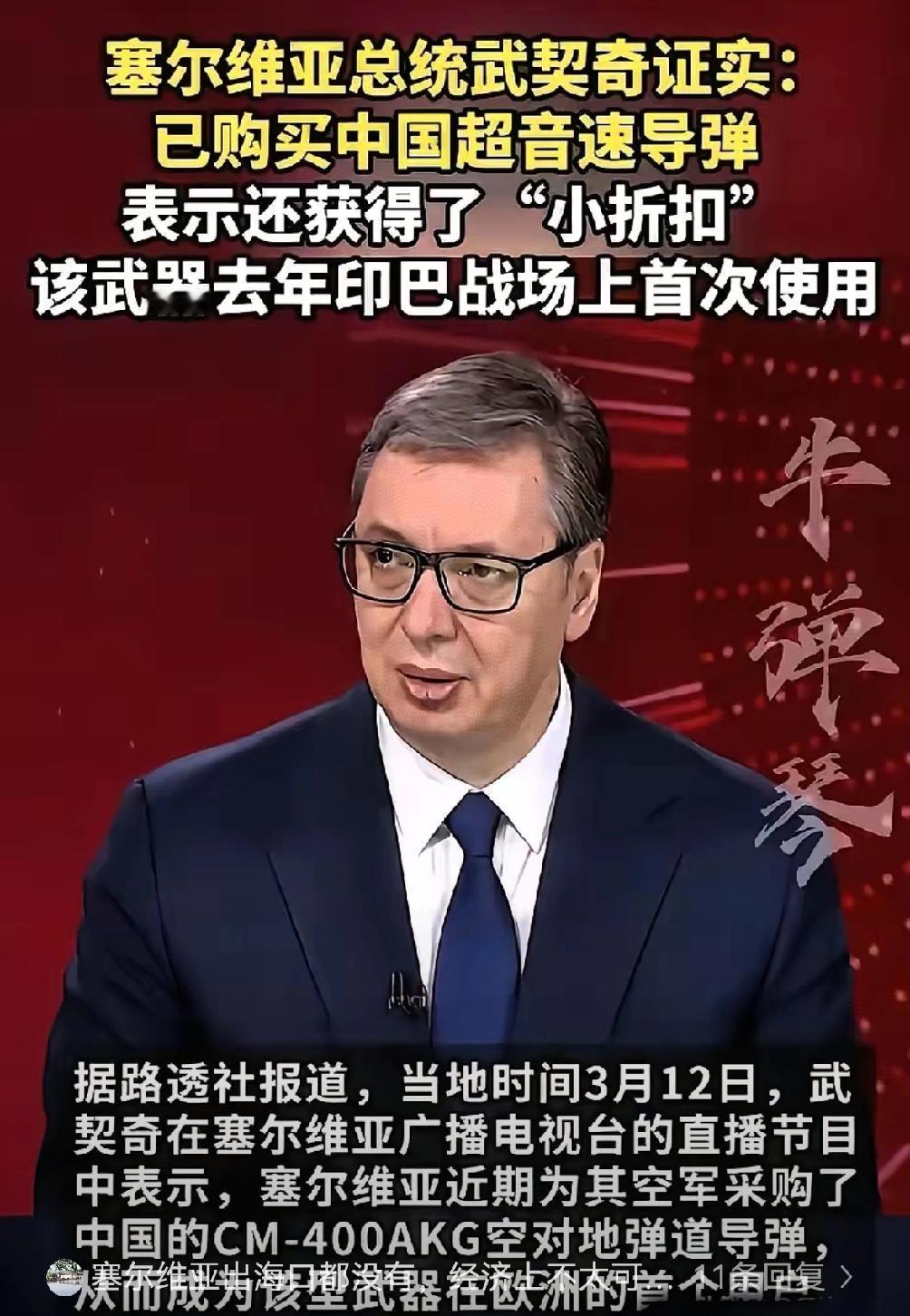 塞尔维亚这波操作，直接给欧洲那一票国家整不会了。
连夜向196国发通告：东方大国