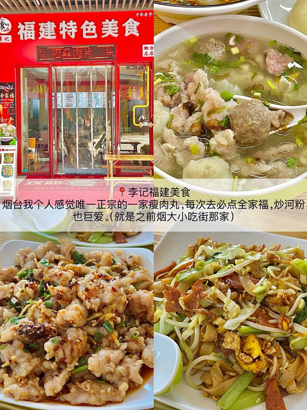 蕞近在烟台吃到比较满意的9家小店🥹🥹……