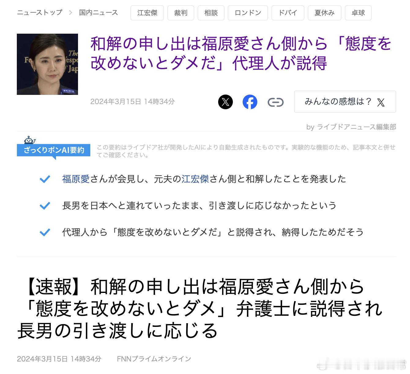 福原爱举行记者招待会，宣布与前夫江宏杰达成和解。之前福原爱擅自将长子带去日本，并