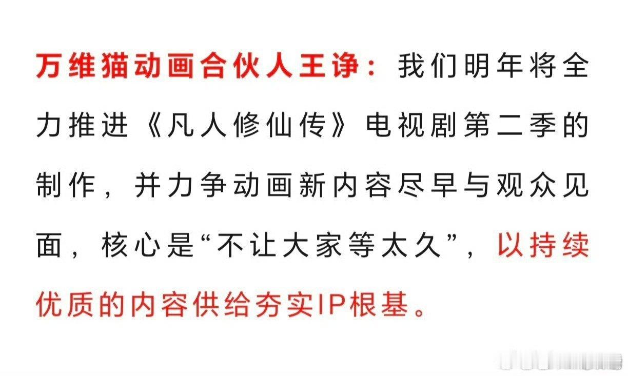 凡人修仙传还要拍第二季凡人修仙传电视剧第二季制作有人透露《凡人修仙传》第二季制作