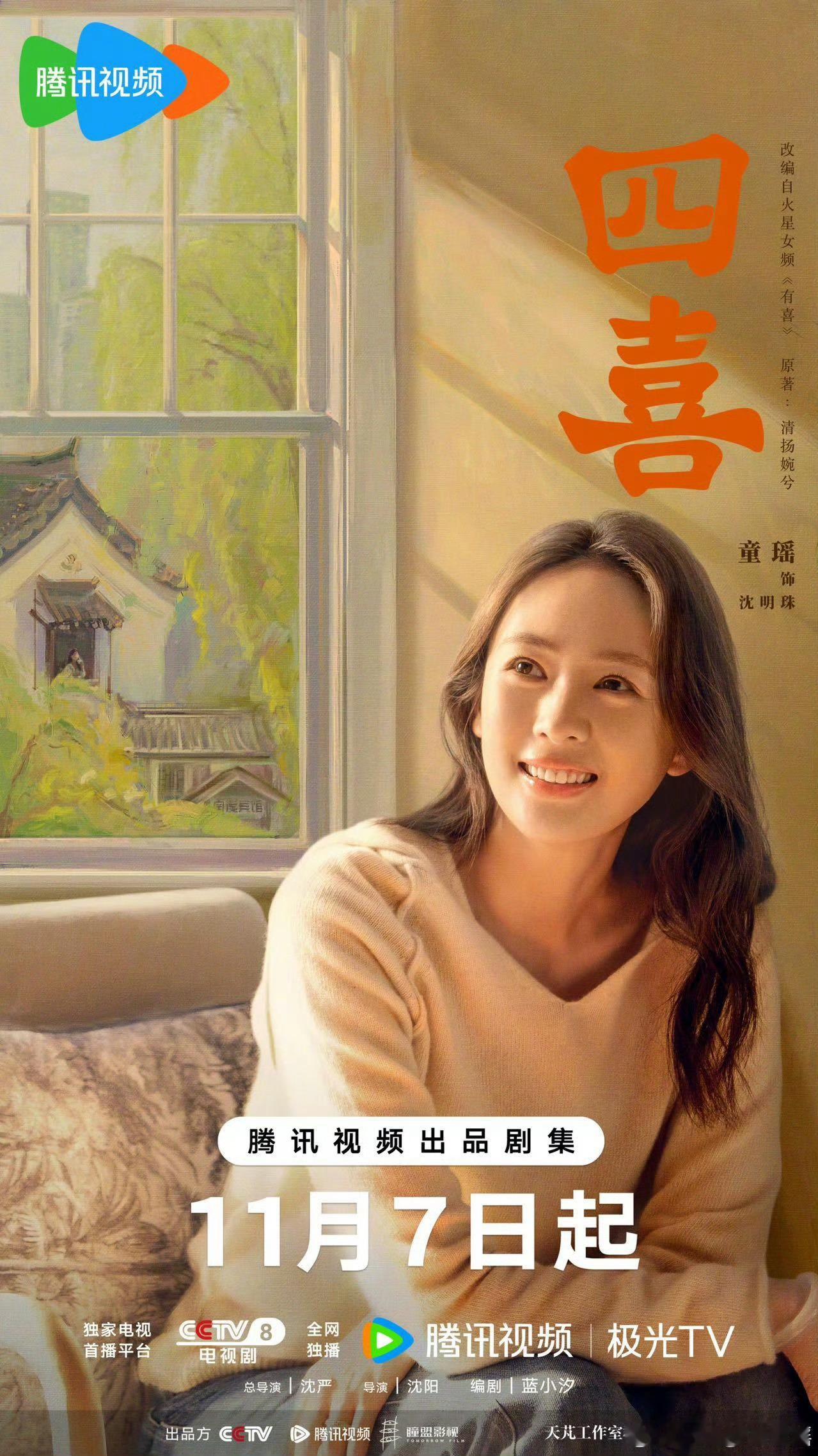 童瑶新剧演对抗路儿媳 童瑶新剧《四喜》演“对抗路儿媳”！不硬刚豪门婆婆，软话接利