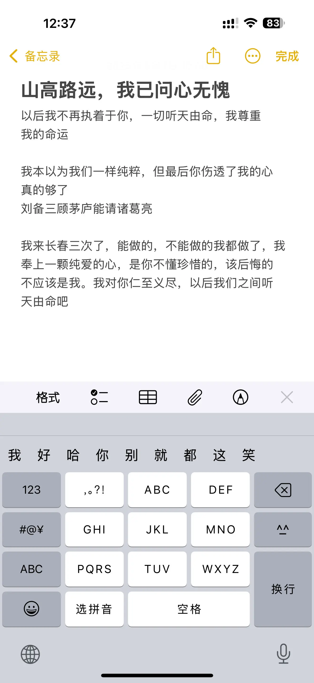 一年多，我终于放手了。这一刻我真的超级勇敢
