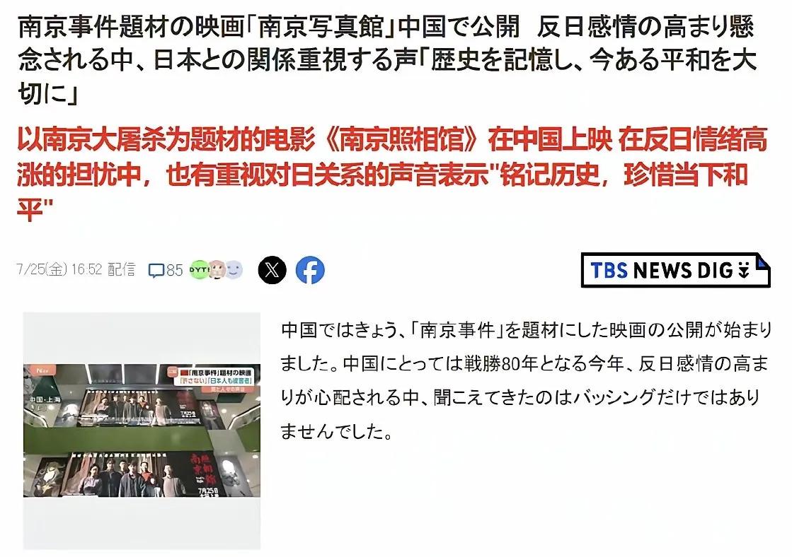《南京照相馆》目前关注度很高，不仅是中国人，还有日本人，遗憾的是，很多日本人一口
