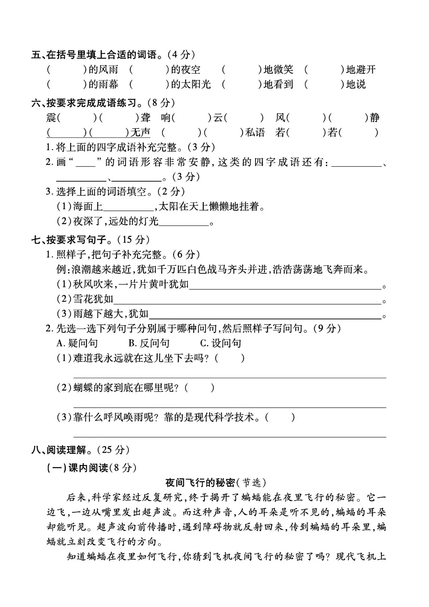 四年级上册语文第一次月考检测卷出炉啦‼️。