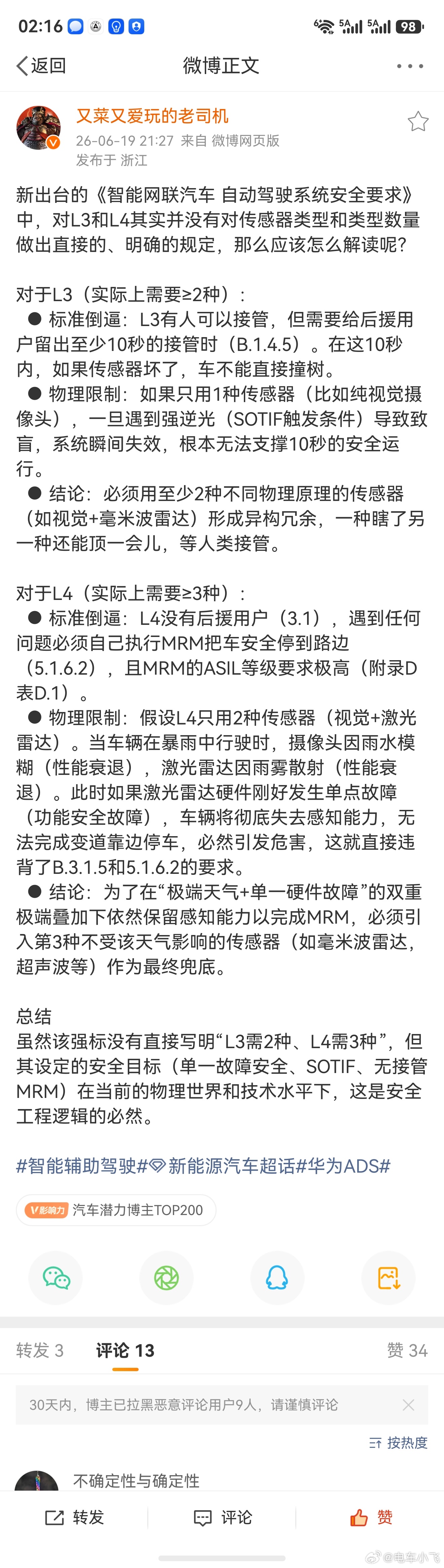 简单说，新款问界M9的各种冗余设计已经满足L4的要求了。未来如果出了新的更大算力